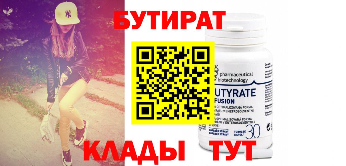 Бутират  Вход с VPN  Красноармейск  БУТИРАТ оксана 