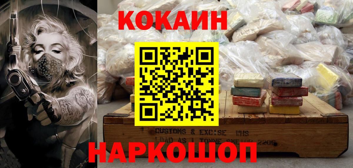 Cocaine Колумбийский  Вход с VPN  Красноармейск  КОКАИН Боливия 