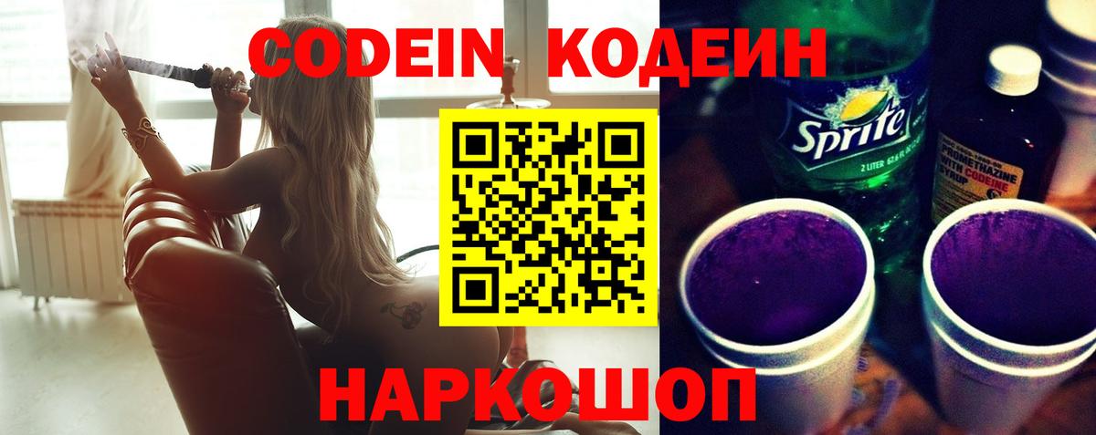 Кодеиновый сироп Lean напиток Lean (лин) Красноармейск