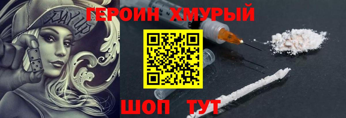 Героин  Вход с VPN  Красноармейск  ГЕРОИН Heroin 