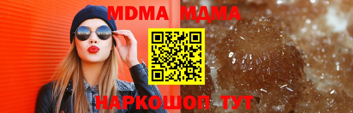 МДМА VHQ  МДМА кристаллы  Вход с VPN  MDMA  Красноармейск 