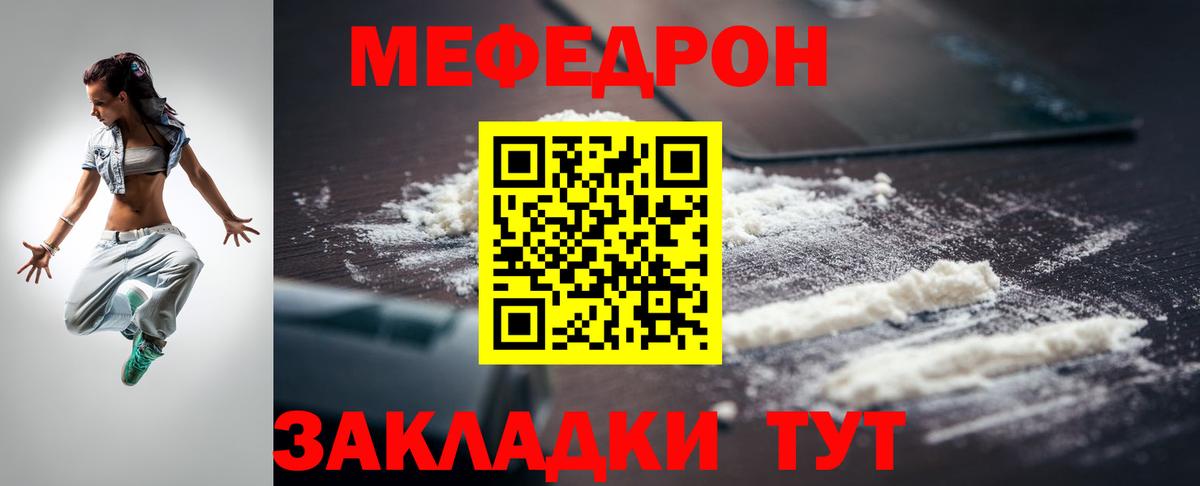 МЯУ-МЯУ мяу мяу  Меф  Красноармейск  Вход с VPN  МЕФ mephedrone 