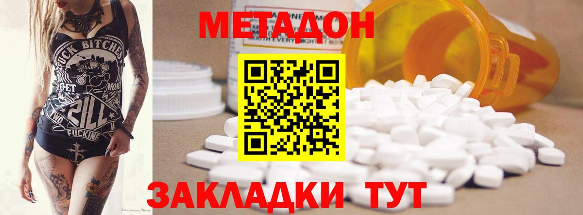 Красноармейск  МЕТАДОН methadone  Вход с VPN 
