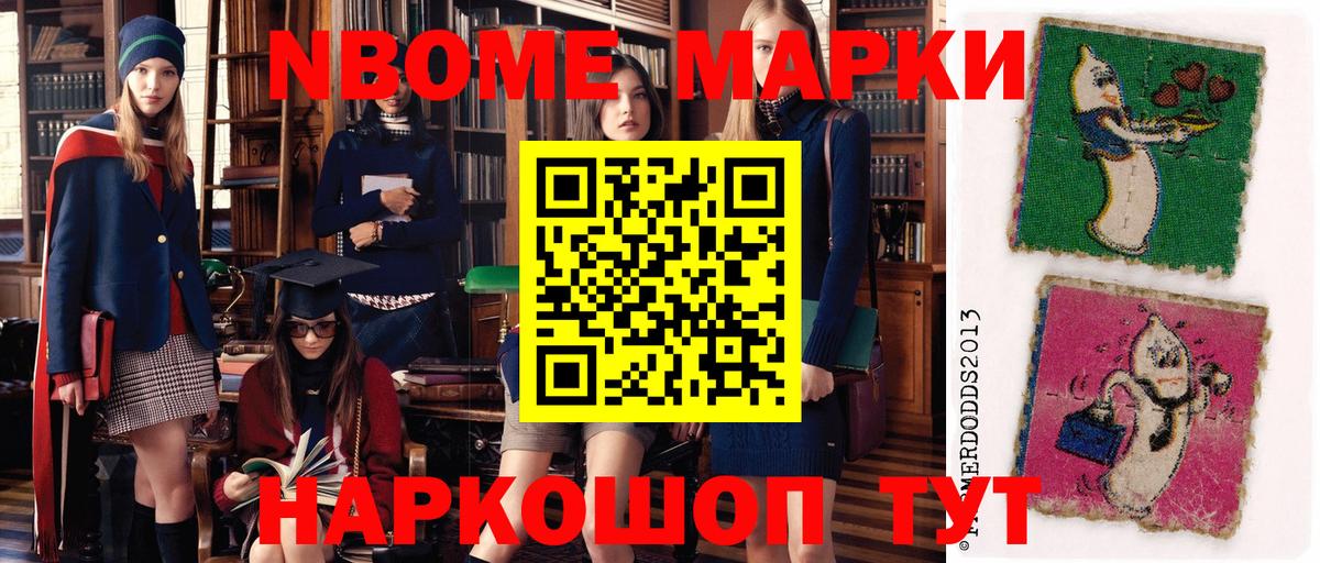 Марки 25I-NBOMe  Вход с VPN  Красноармейск  Марки N-bome 1500мкг  Марки N-bome 1500мкг 